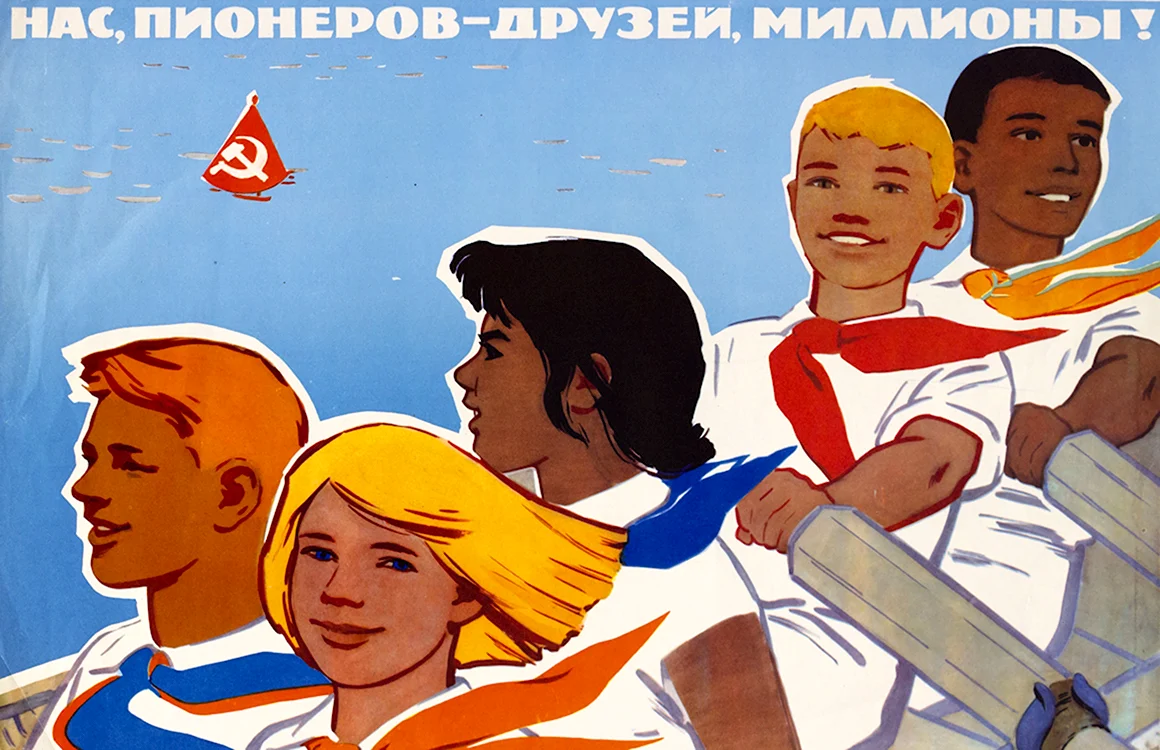 Пионерские плакаты