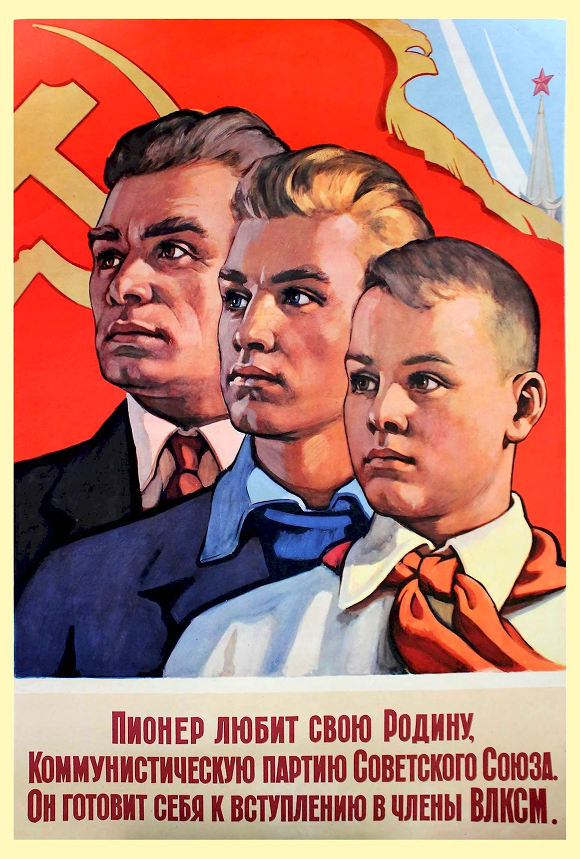 Пионерские плакаты