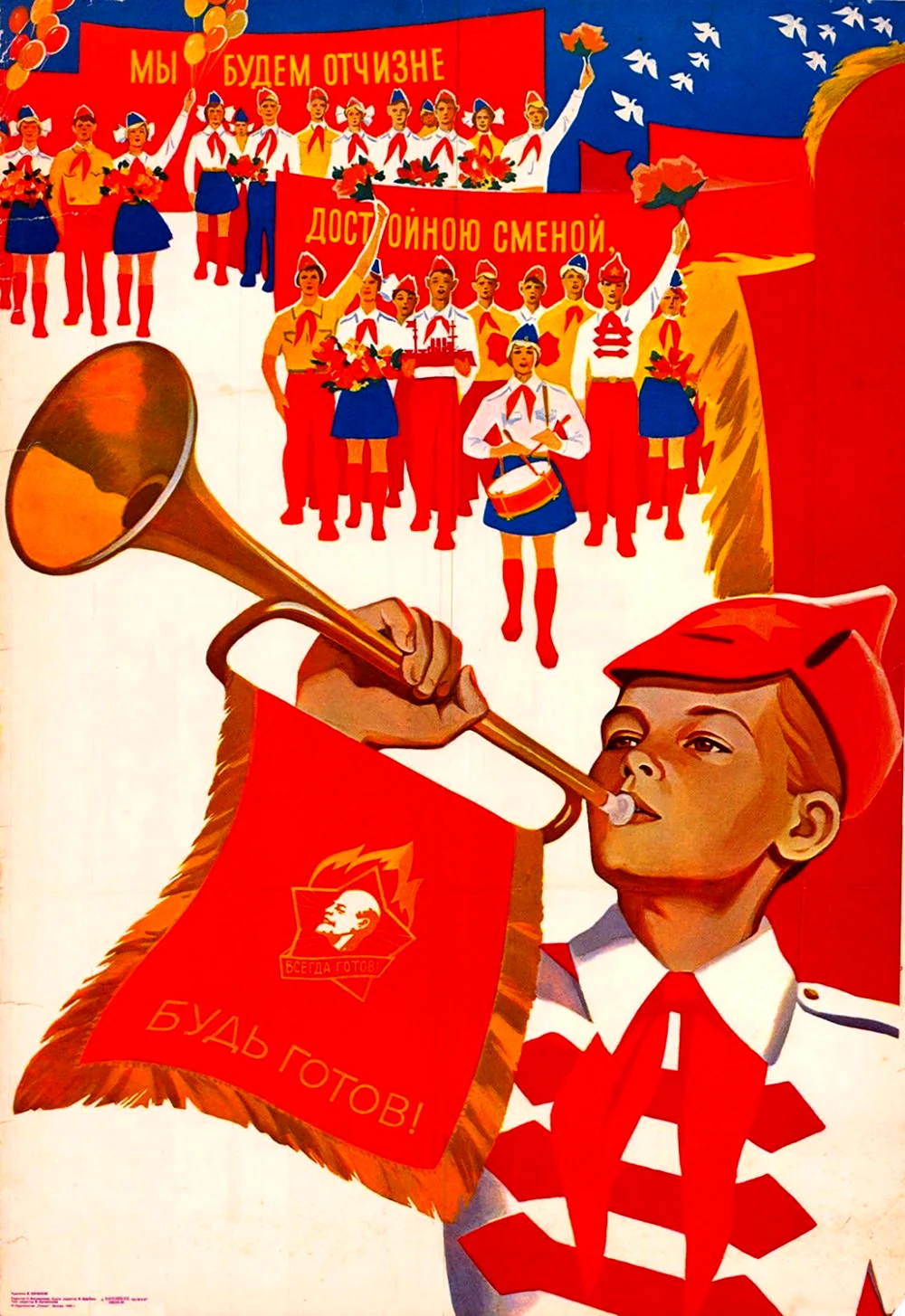 Пионерские плакаты