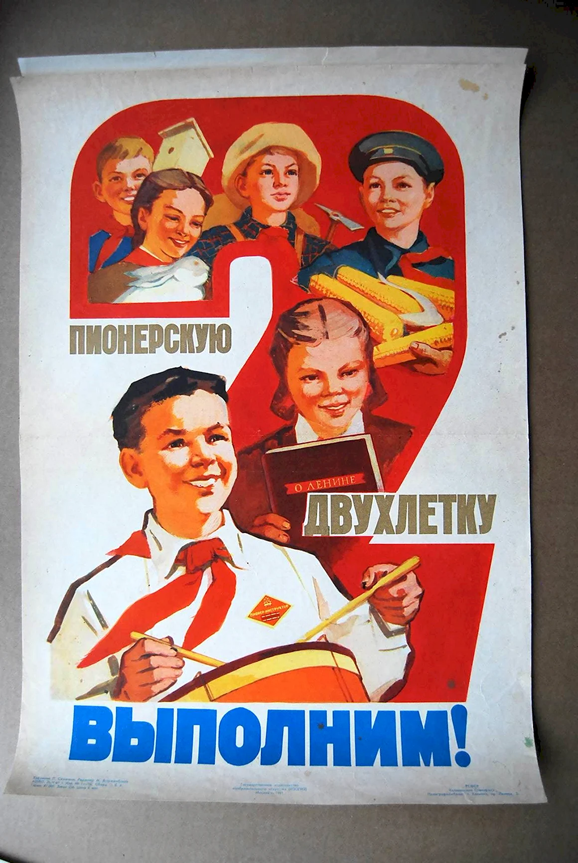 Пионерские плакаты