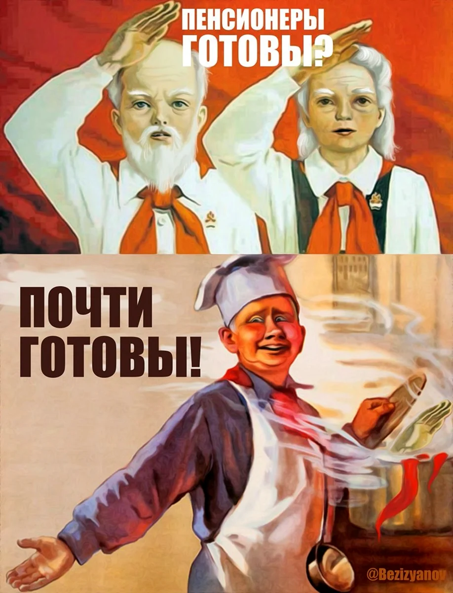 Пионерские плакаты прикольные