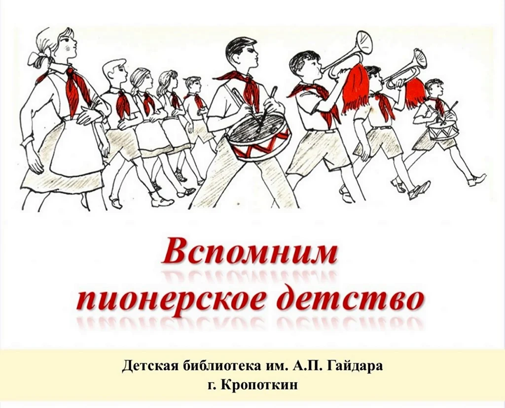 Пионерское движение в СССР