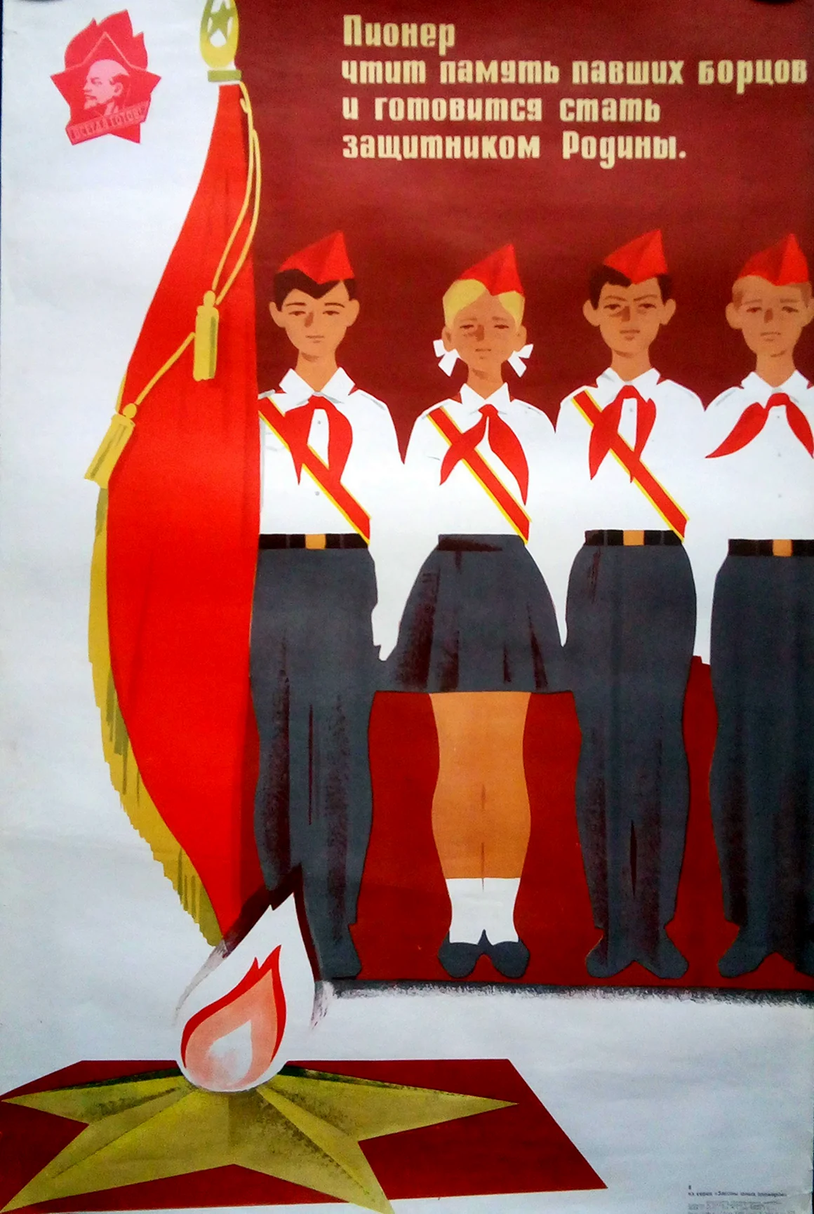 Пионеры плакаты
