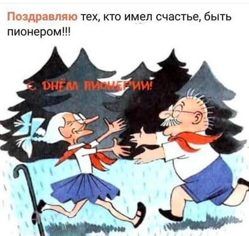 Пионеры смешные рисунки