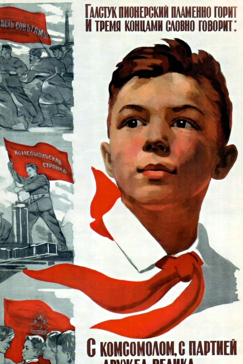 Пионеры СССР