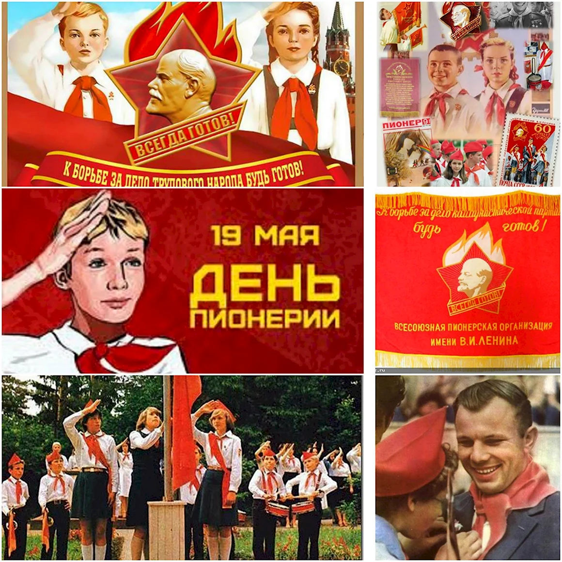Пионеры СССР 19 мая