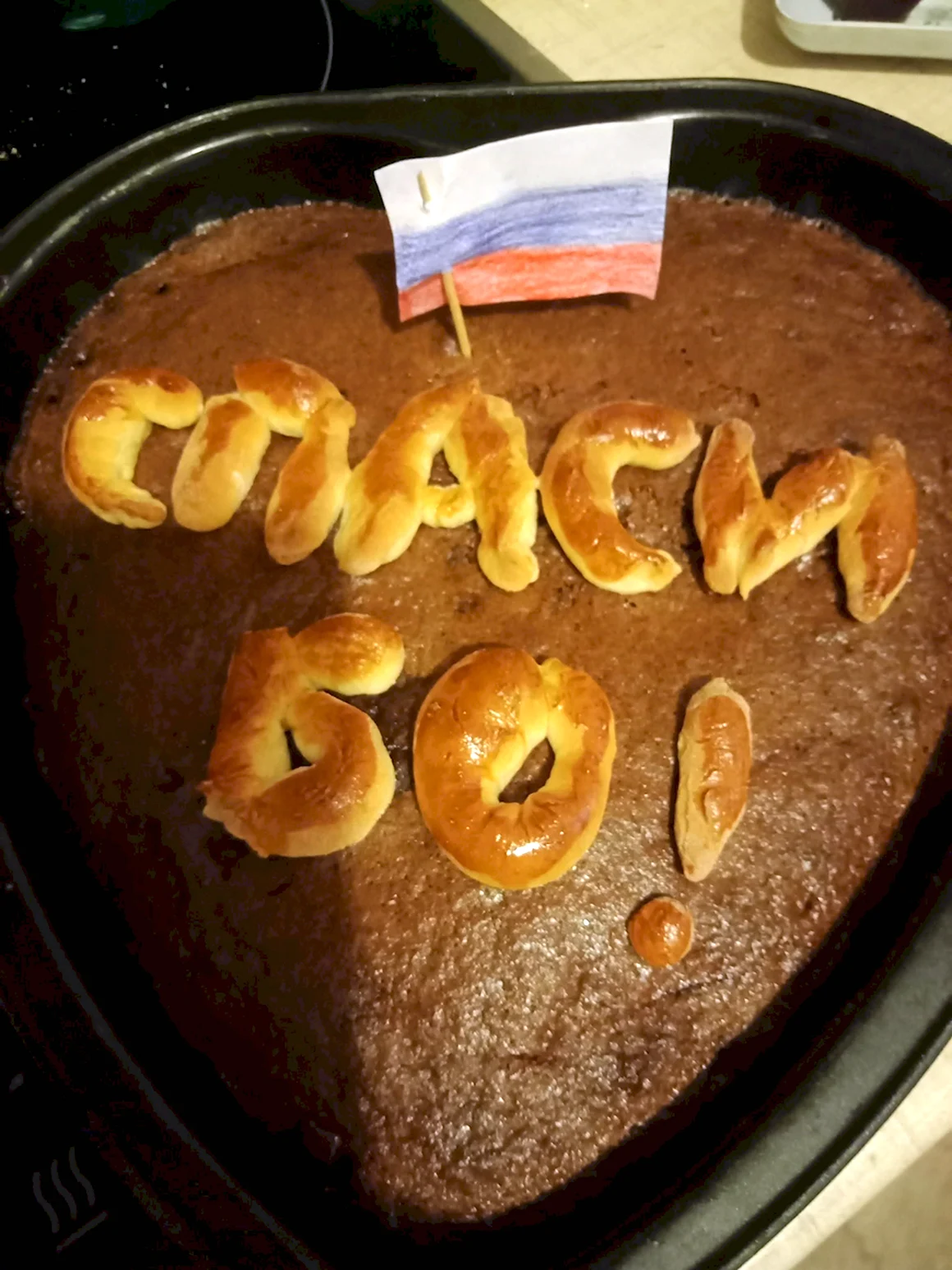 Пирог с надписью