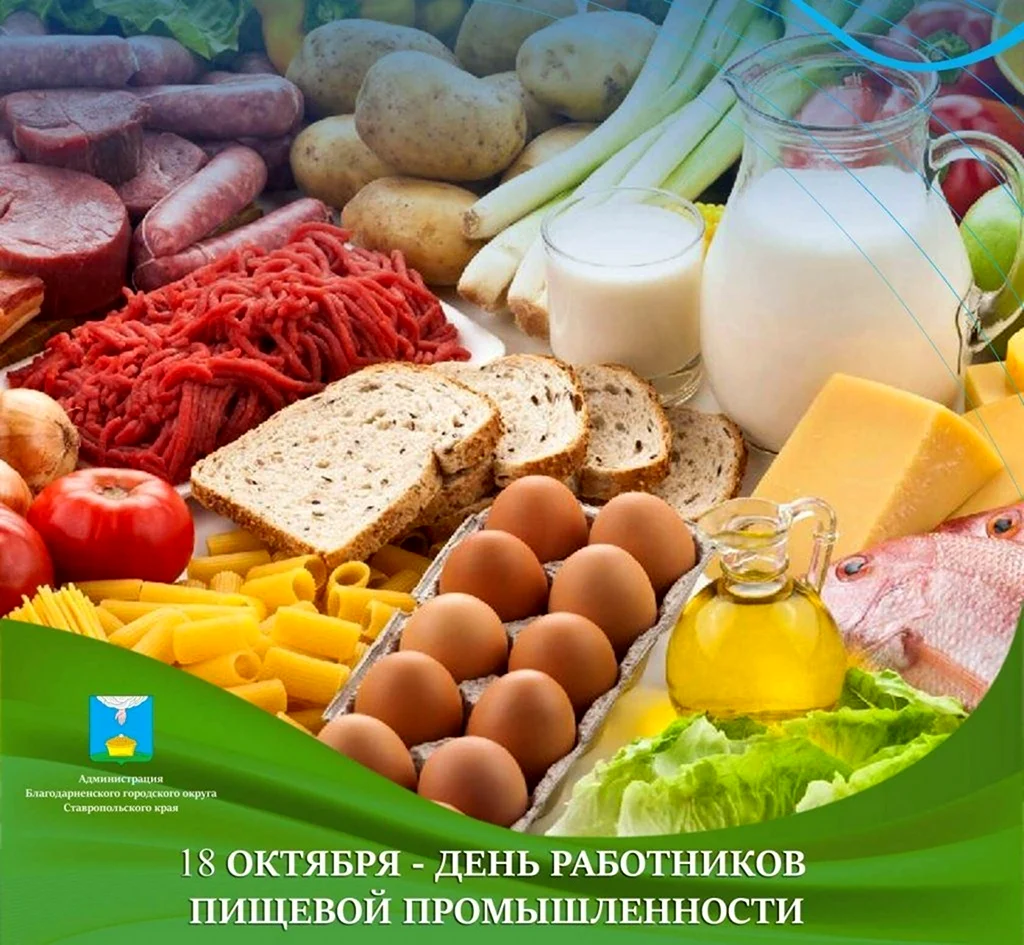 Пищевая промышленность