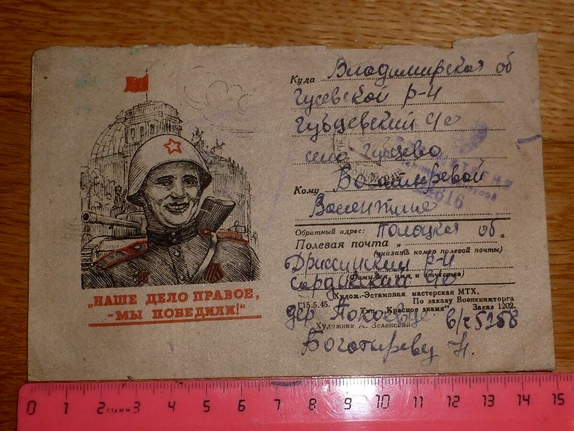 Письма 2 мировой