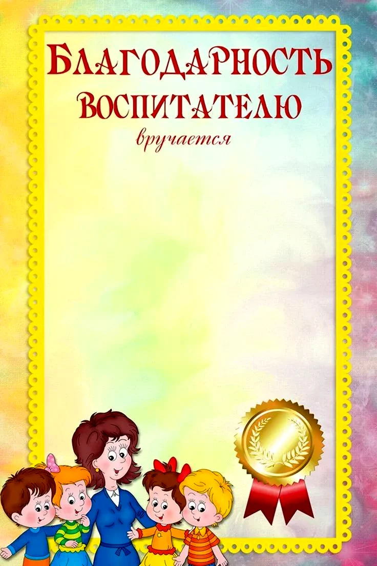 Письмо благодарность воспитателям детского сада от родителей