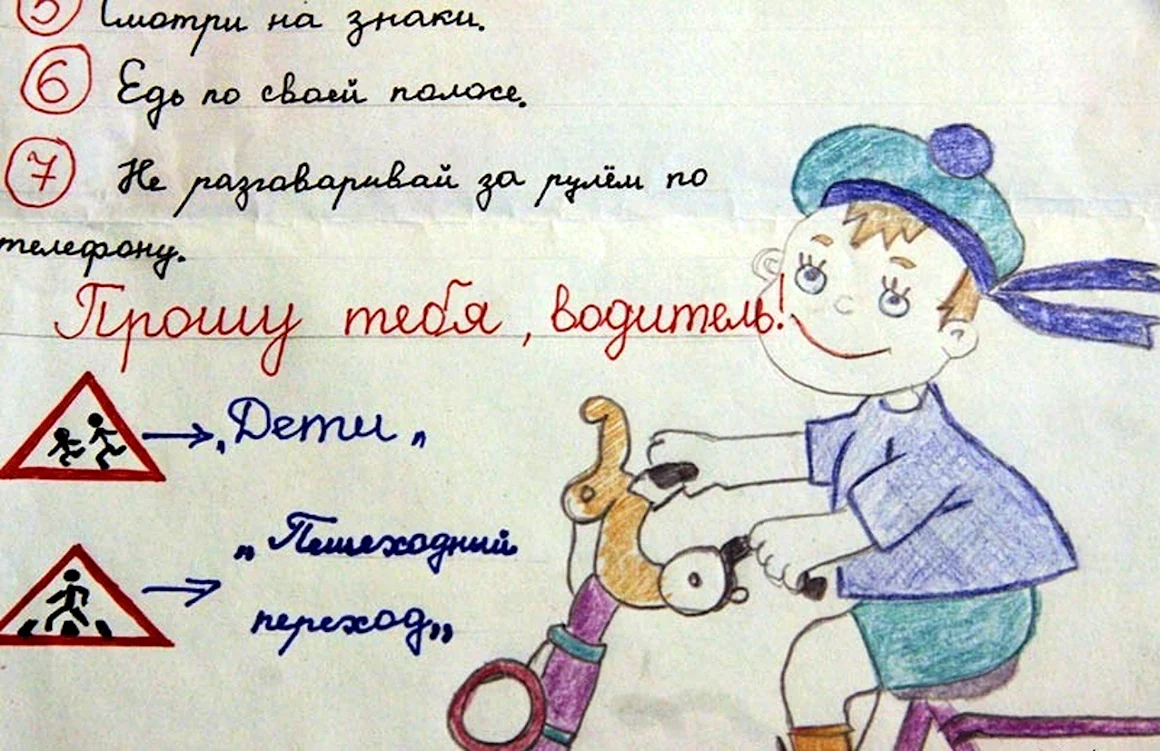 Письмо водителю от детей