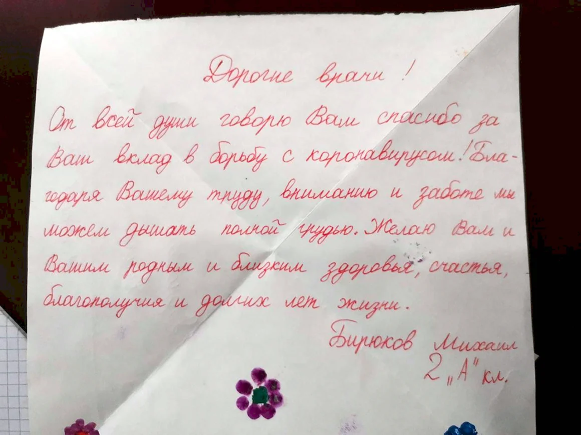Письмо врачам от детей