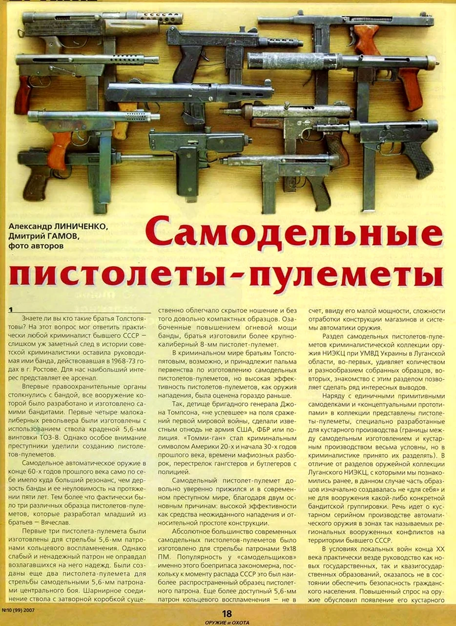 Пистолет пулемет под промежуточный патрон