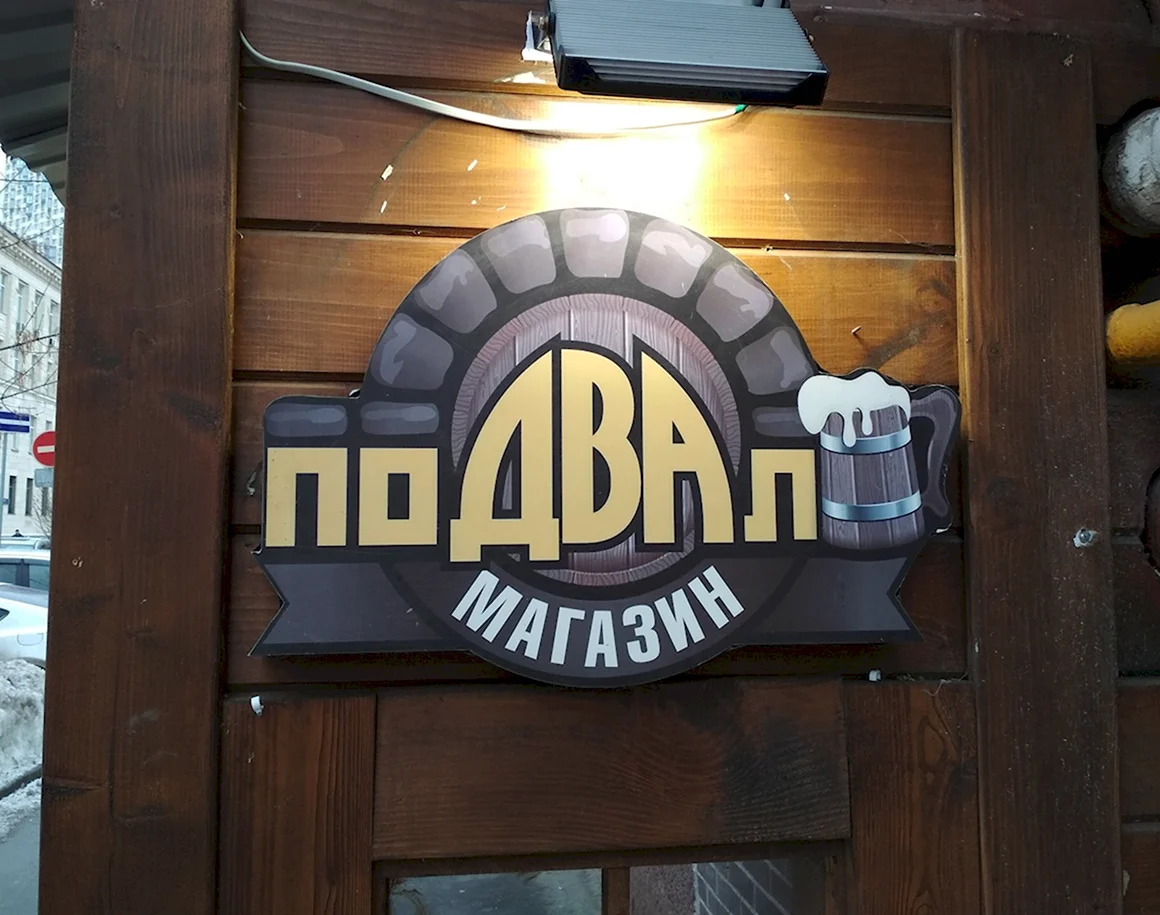 Пивной бар вывеска