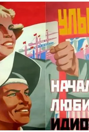 Плакат
