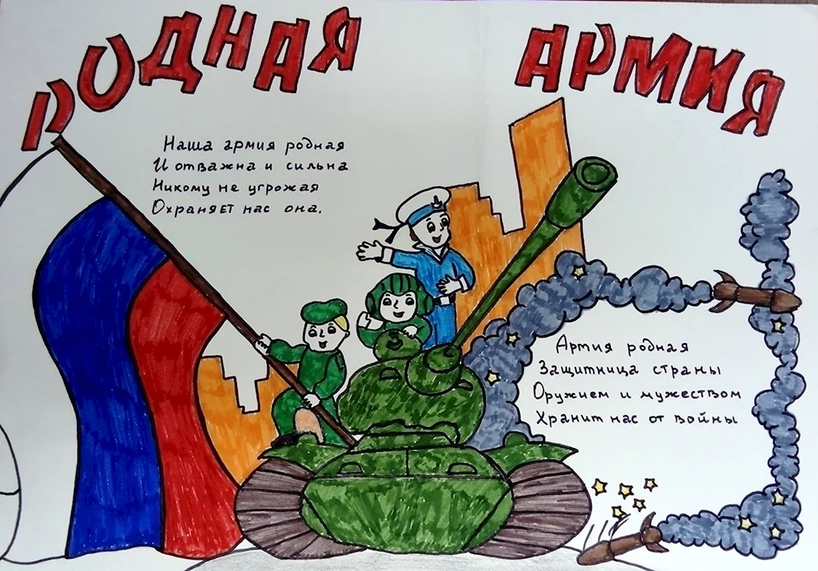 Плакат армия