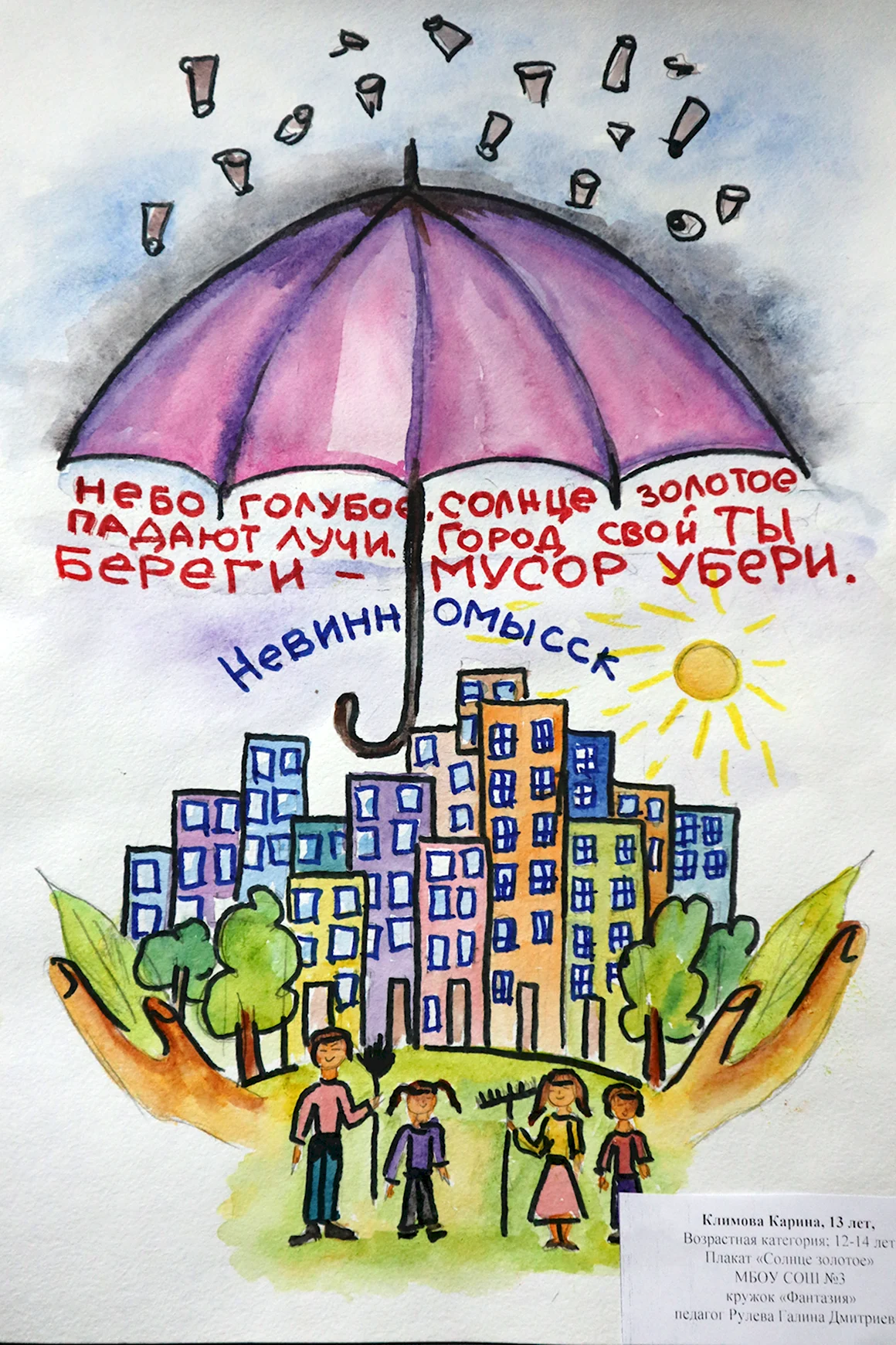Плакат чистый город