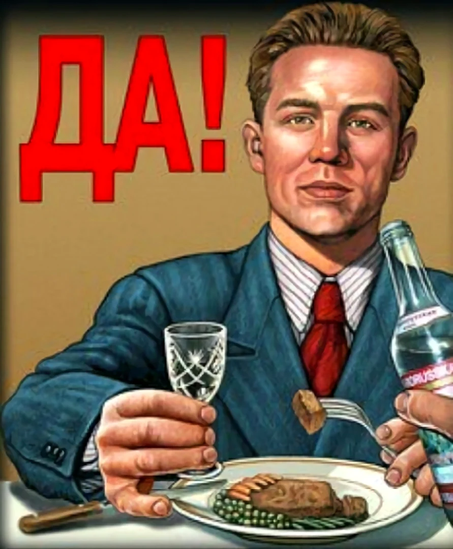 Плакат да