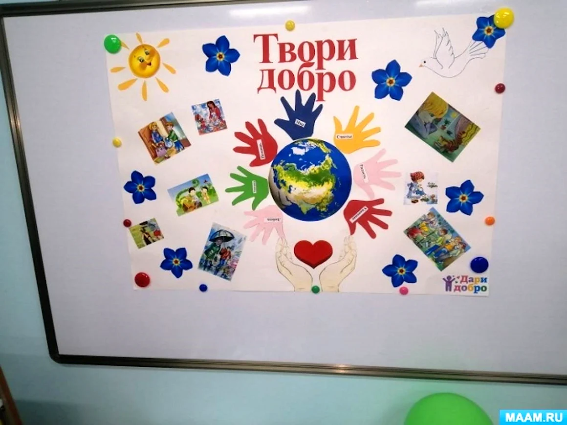 Плакат добрые дела в детском саду
