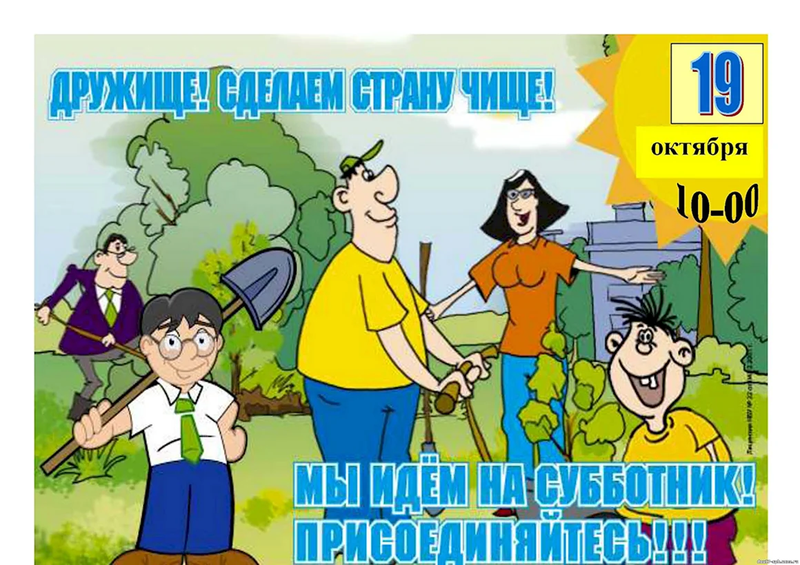 Плакат к субботнику в детском саду