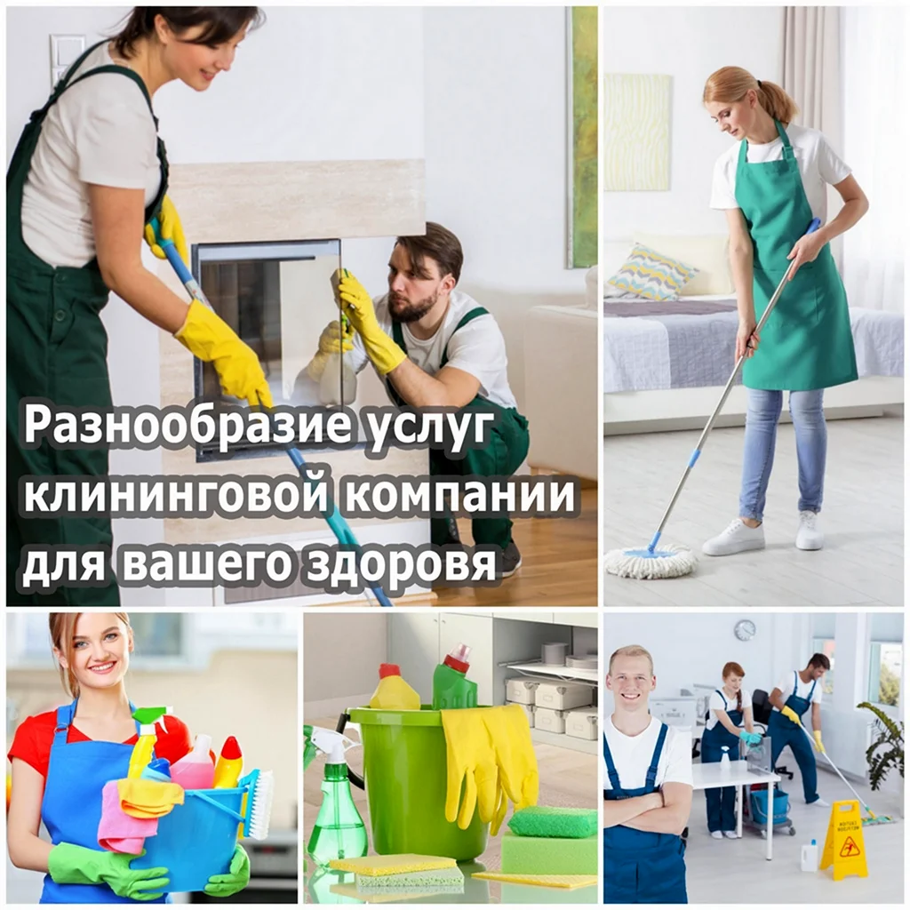 Плакат клининговой компании