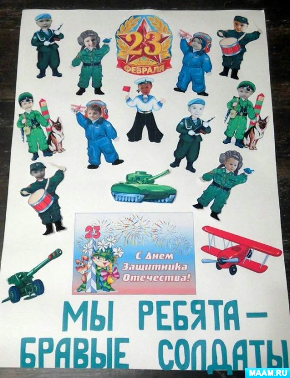 Плакат ко Дню защитника Отечества