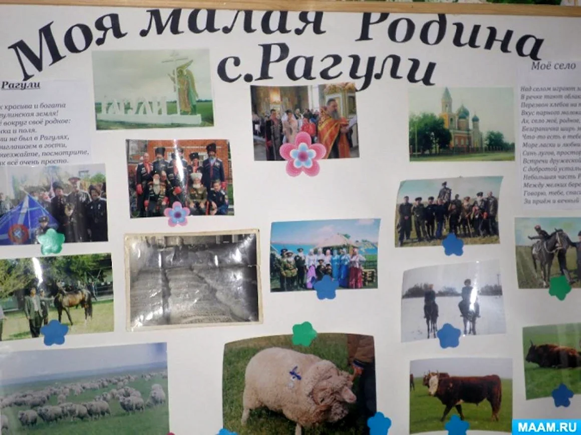 Плакат моя малая Родина