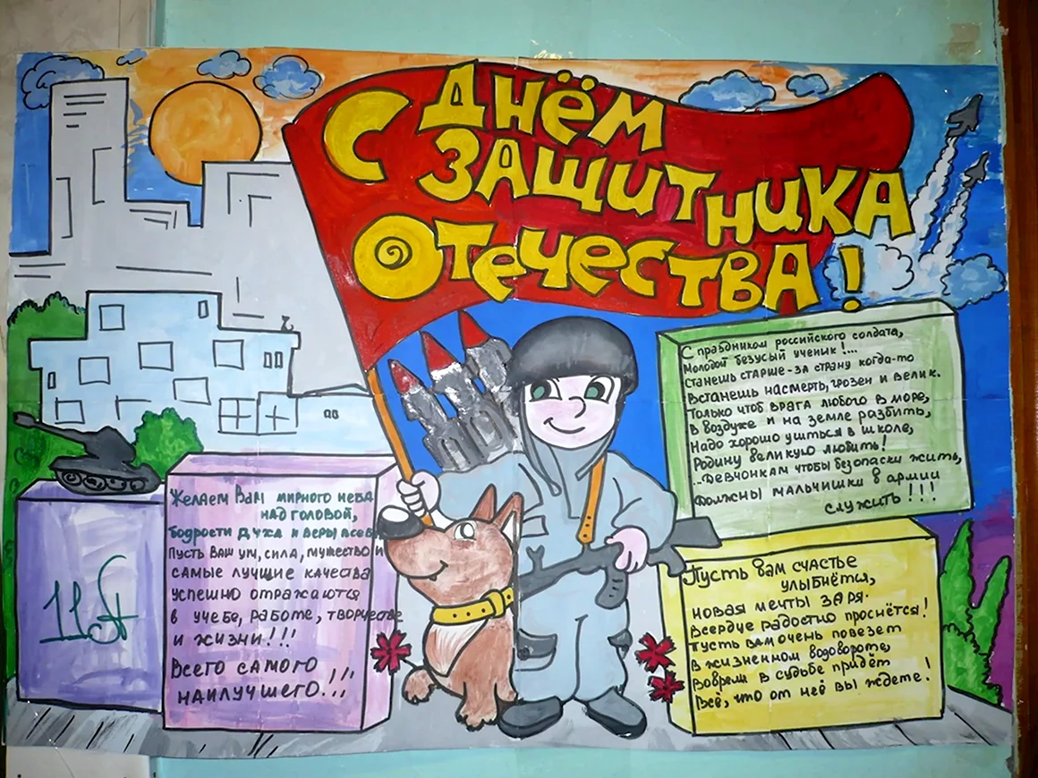 Плакат на 23 февраля