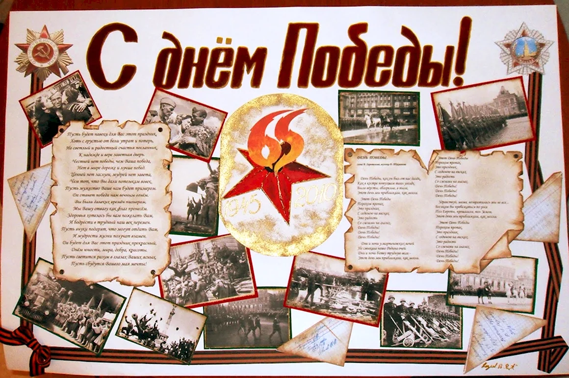 Плакат на 9 мая