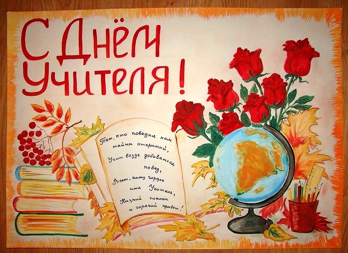Плакат на день
