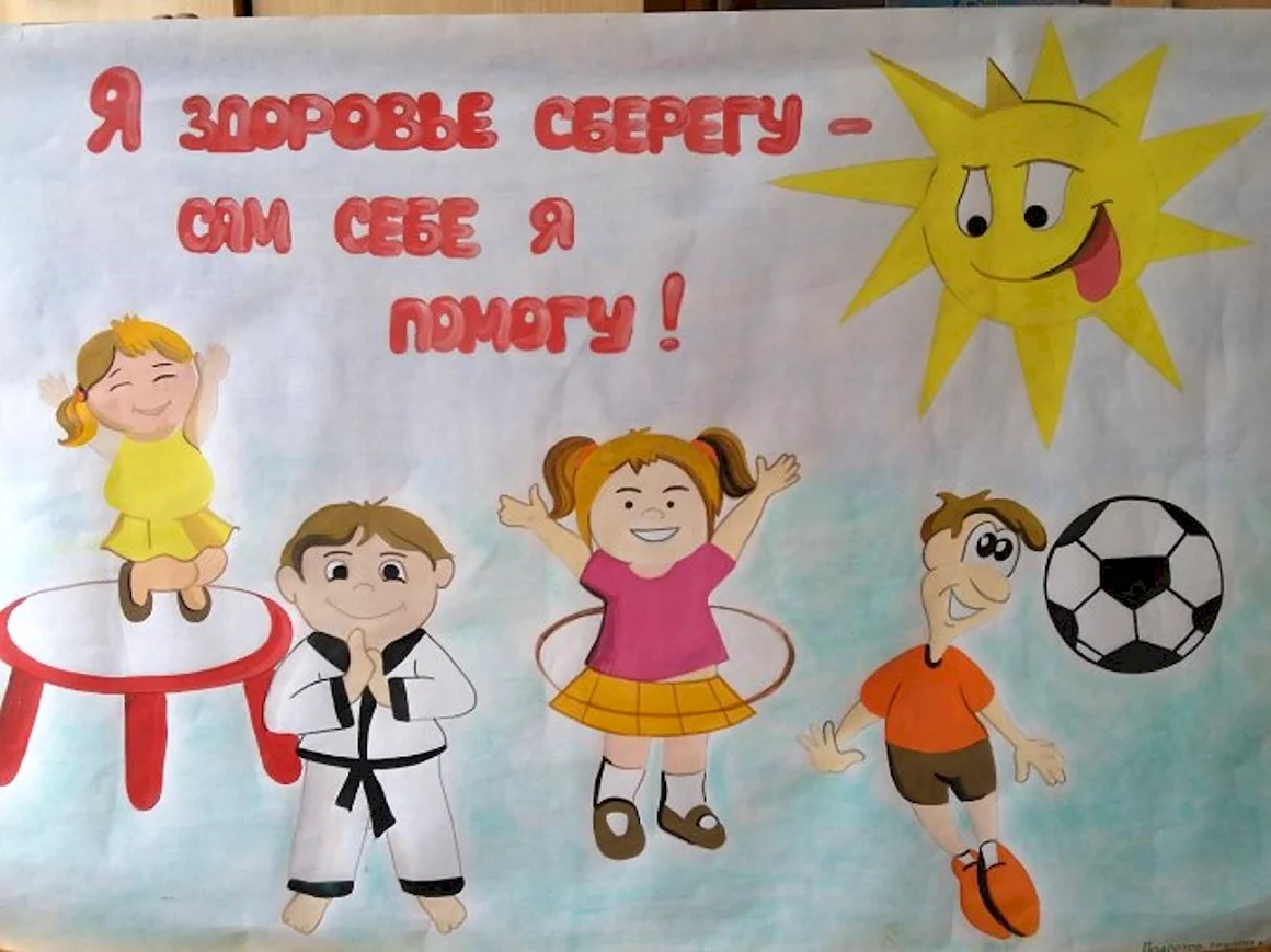 Плакат на день здоровья