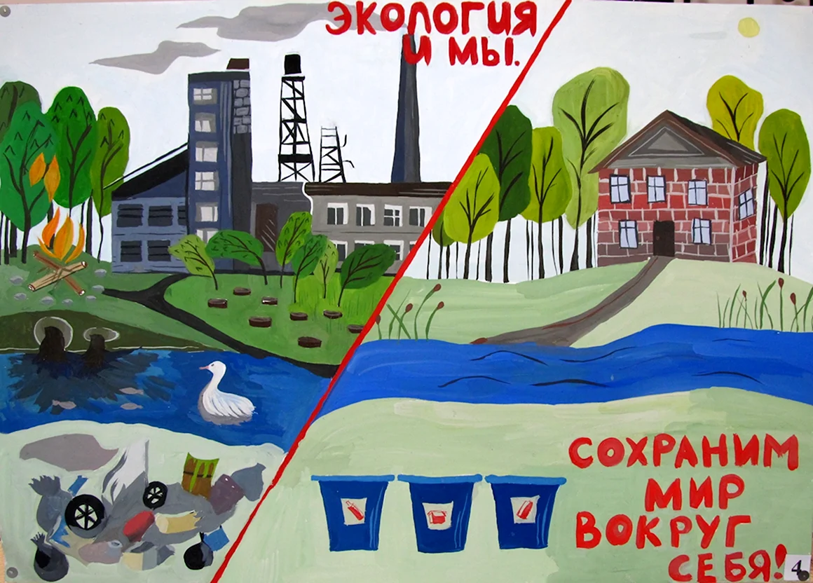 Плакат на экологическую тему