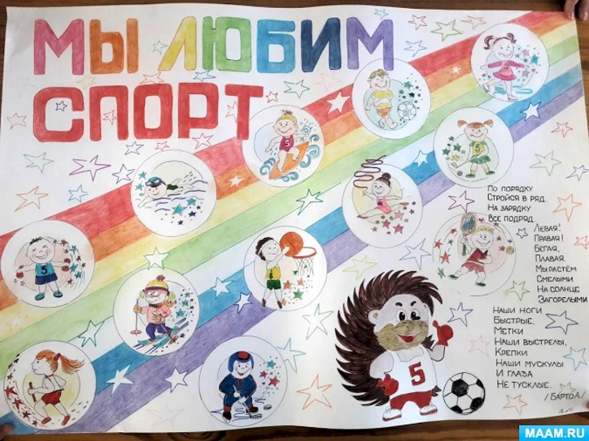 Плакат на спортивную тему