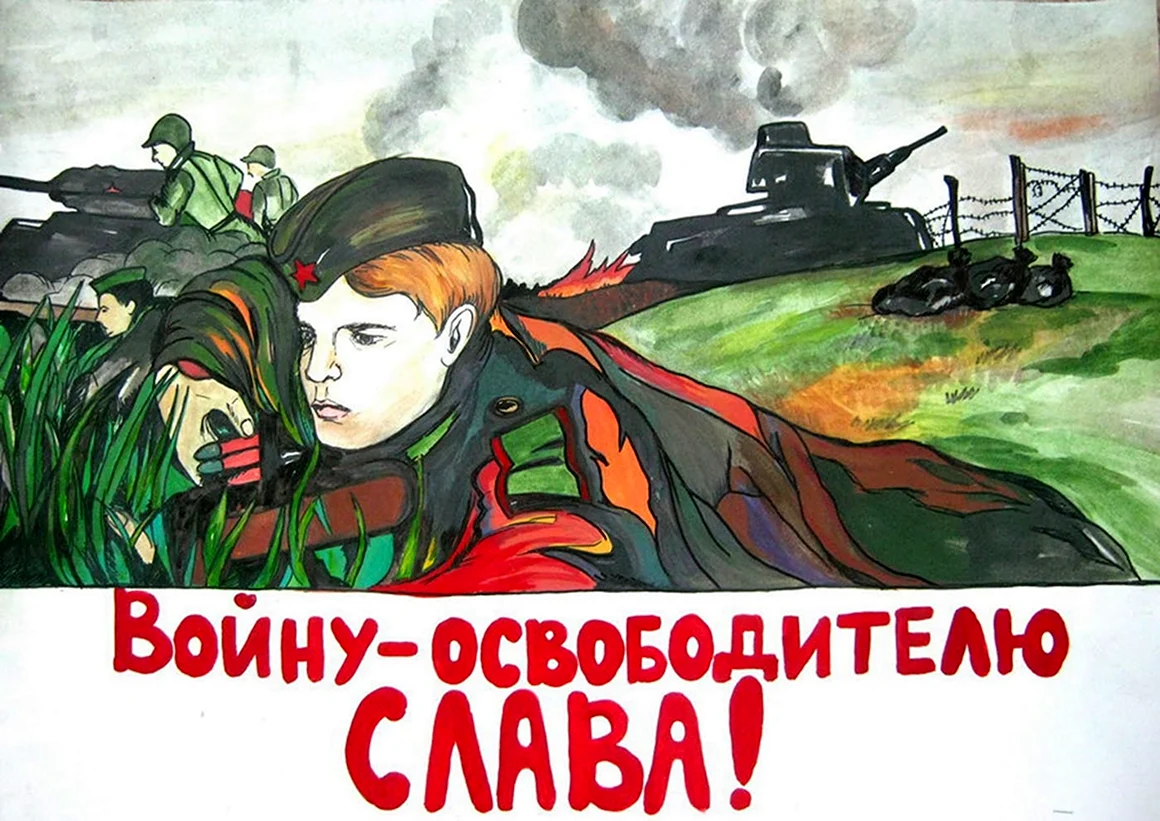 Плакат на тему мужество