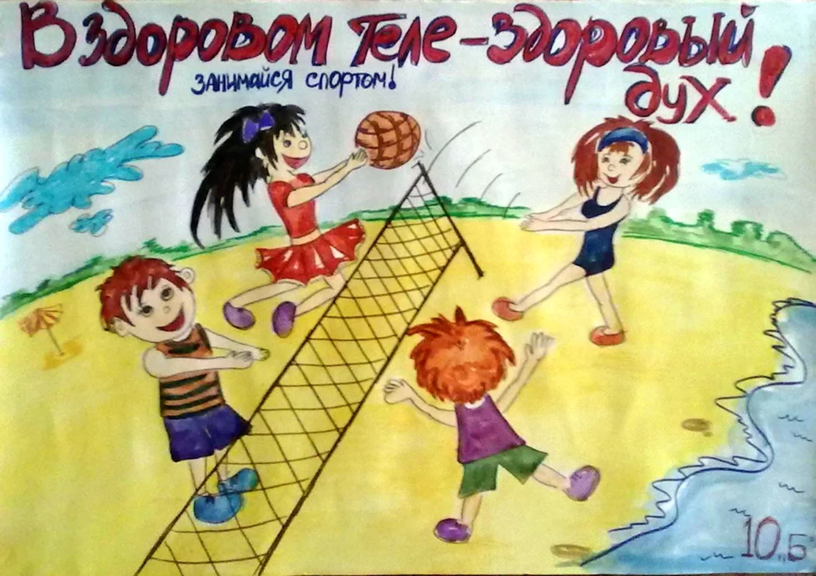Плакат на тему спорт