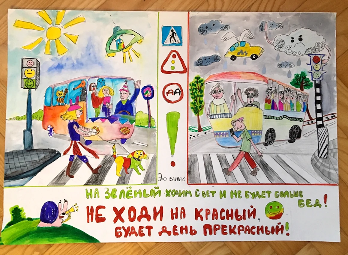 Плакат ПДД