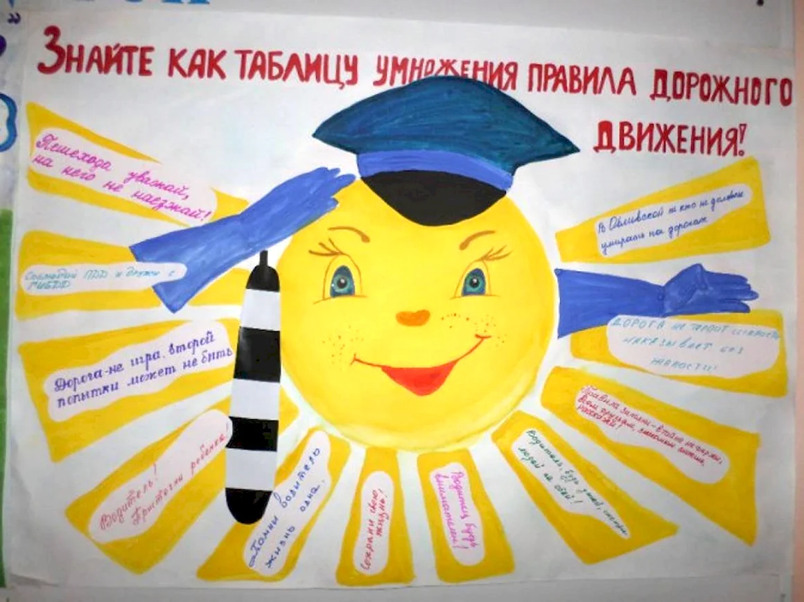 Плакат по ПДД для детского сада своими руками