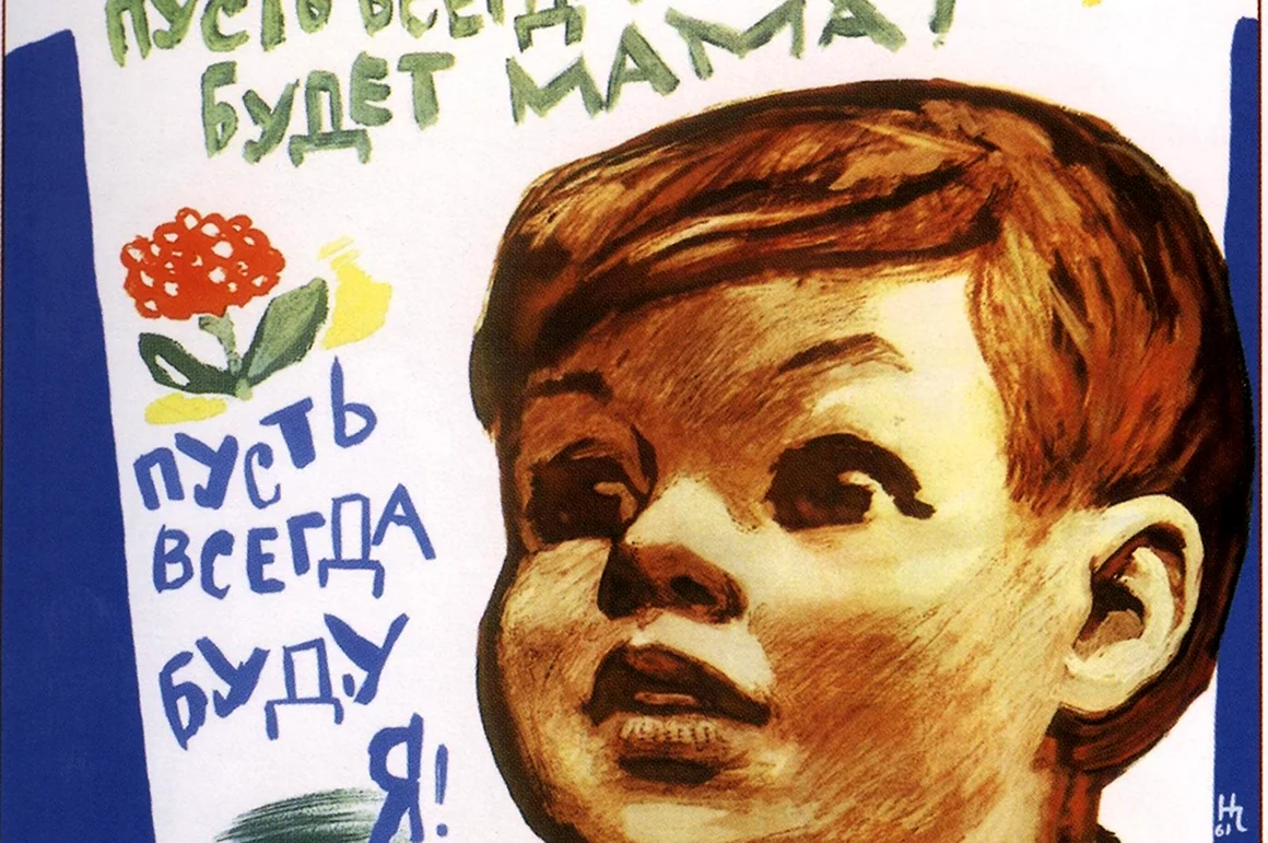Плакат пусть всегда будет солнце