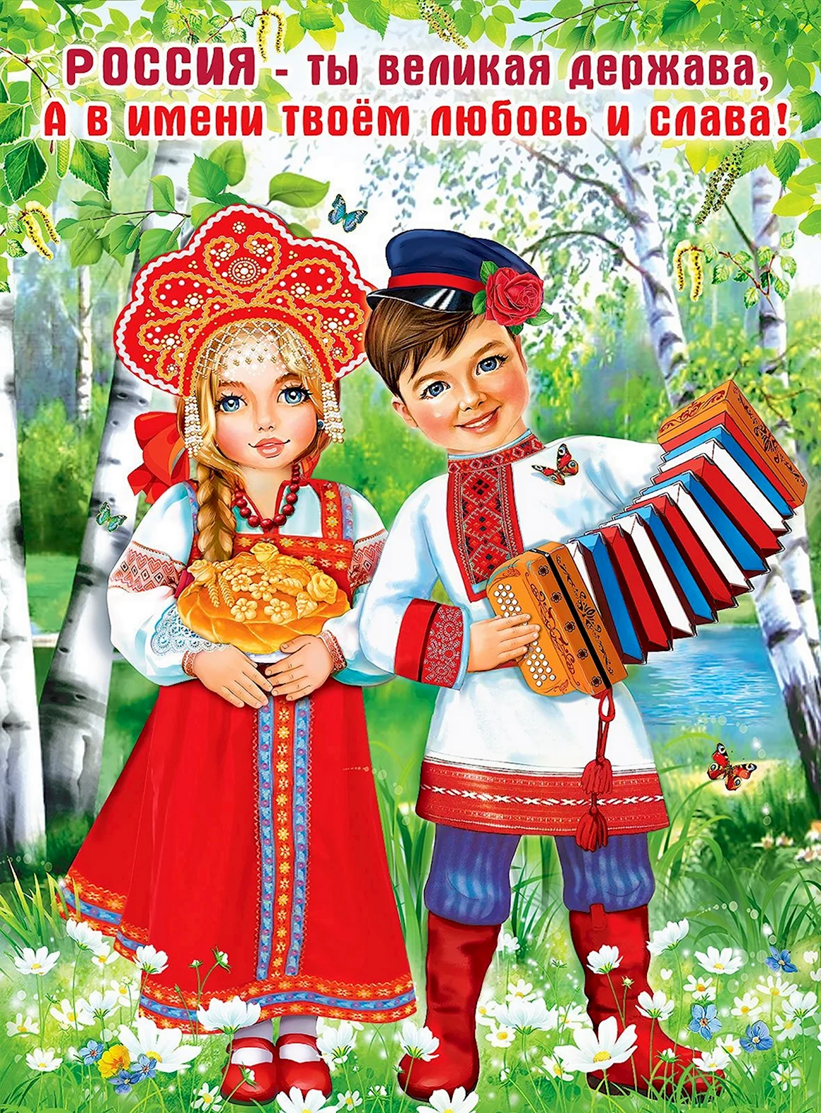 Плакат Россия