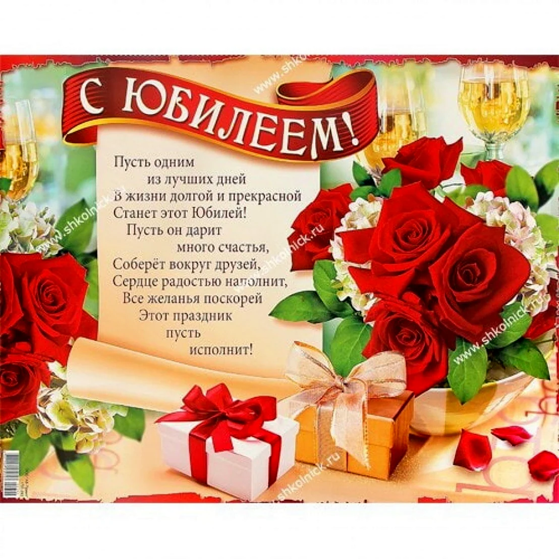 Плакат с юбилеем
