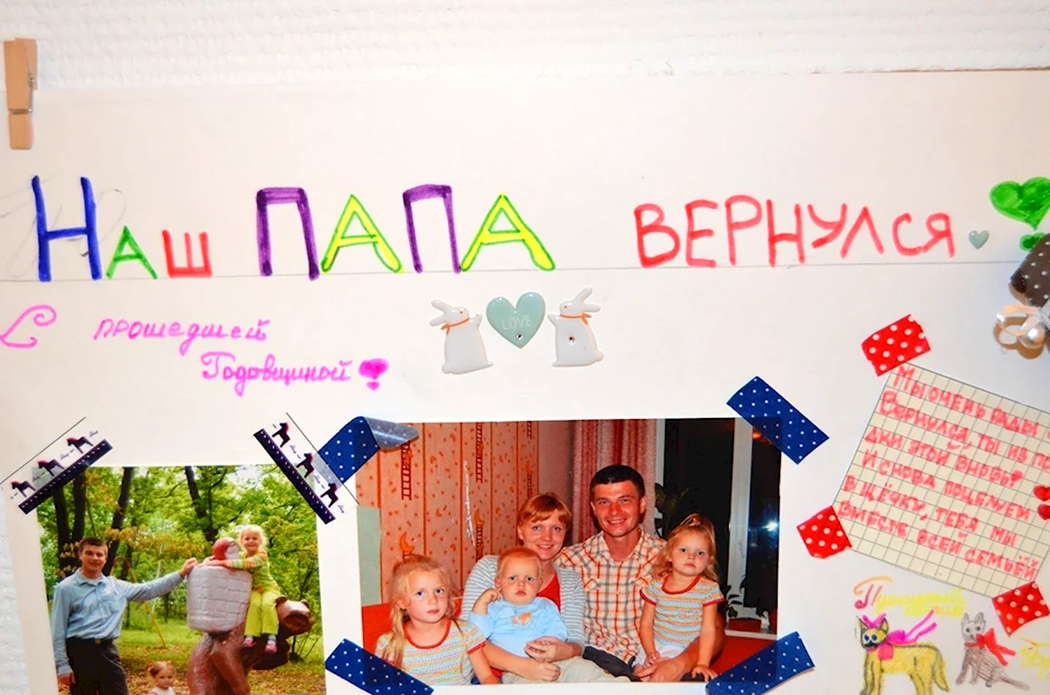 Плакат с возвращением папа