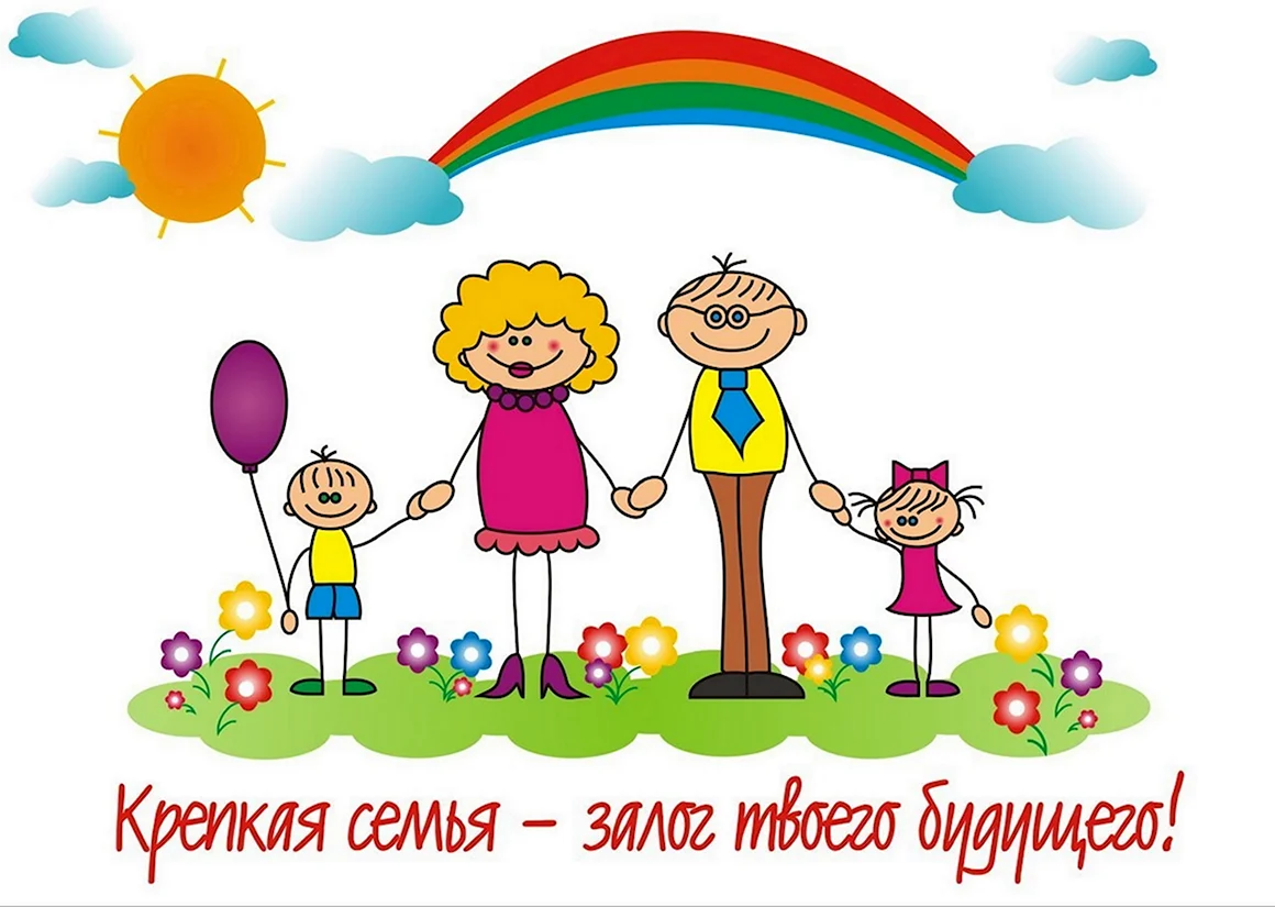 Плакат счастливая семья