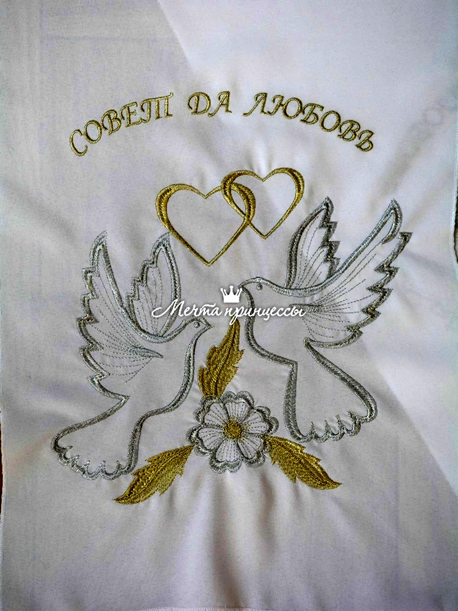 Плакат совет да любовь