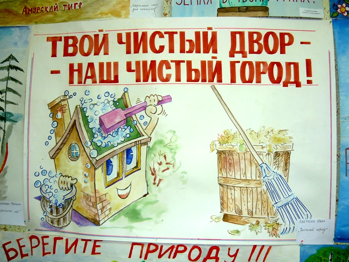 Плакат за чистоту в городе