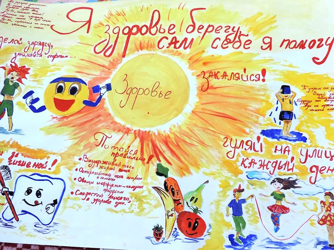 Плакат здоровье