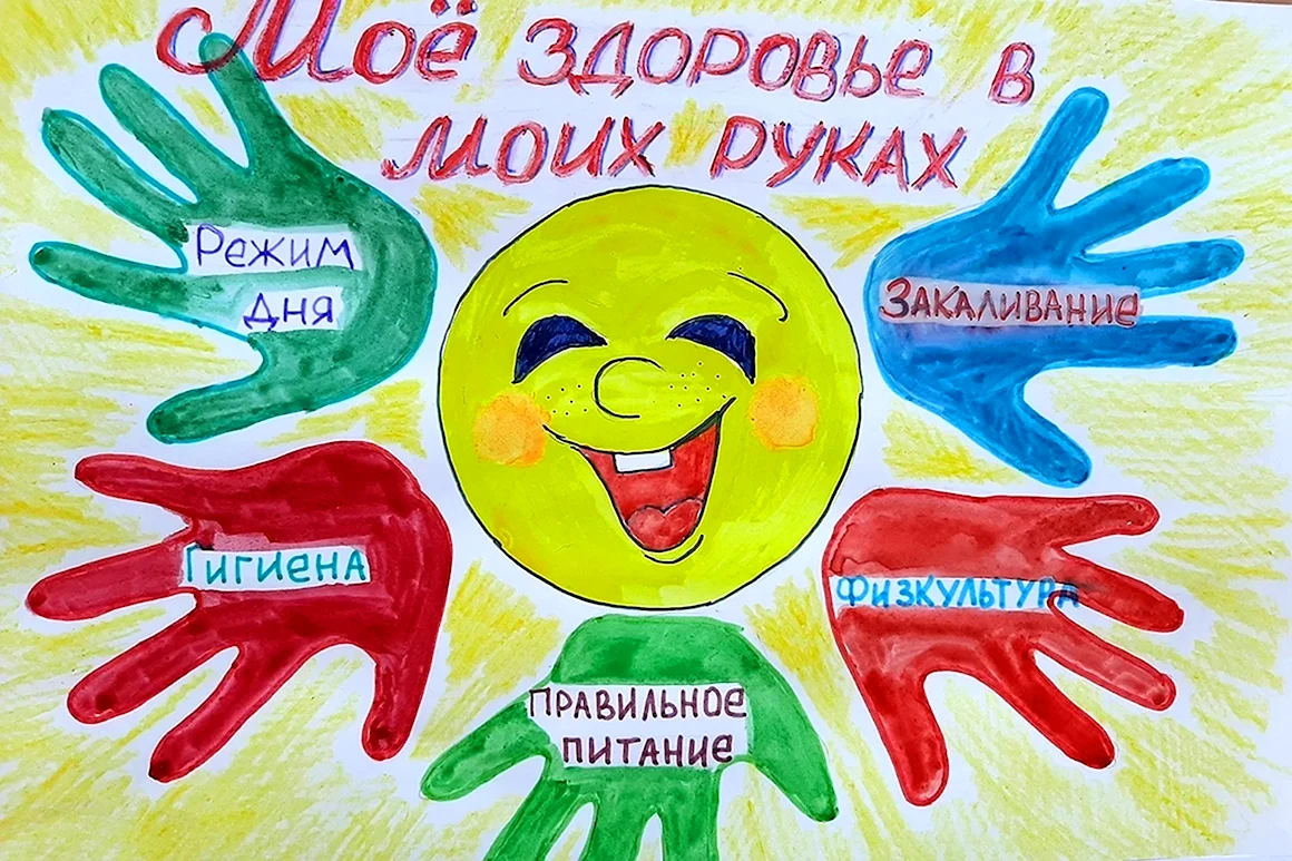 Плакат здоровый образ жизни