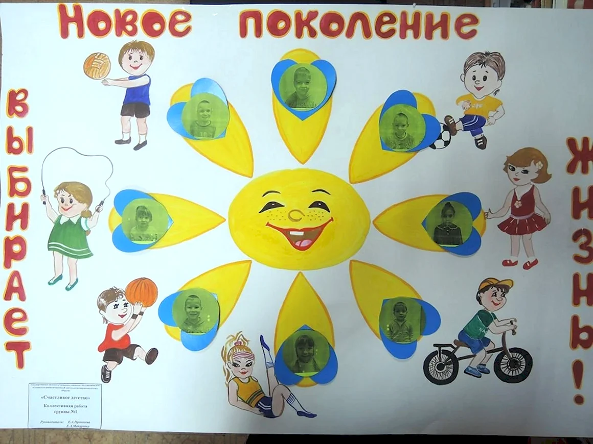 Плакат здоровый образ жизни