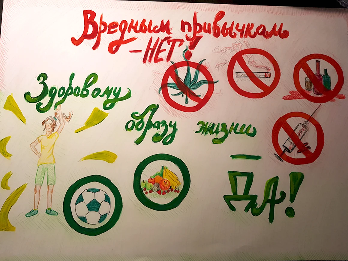 Плакат здоровый образ жизни