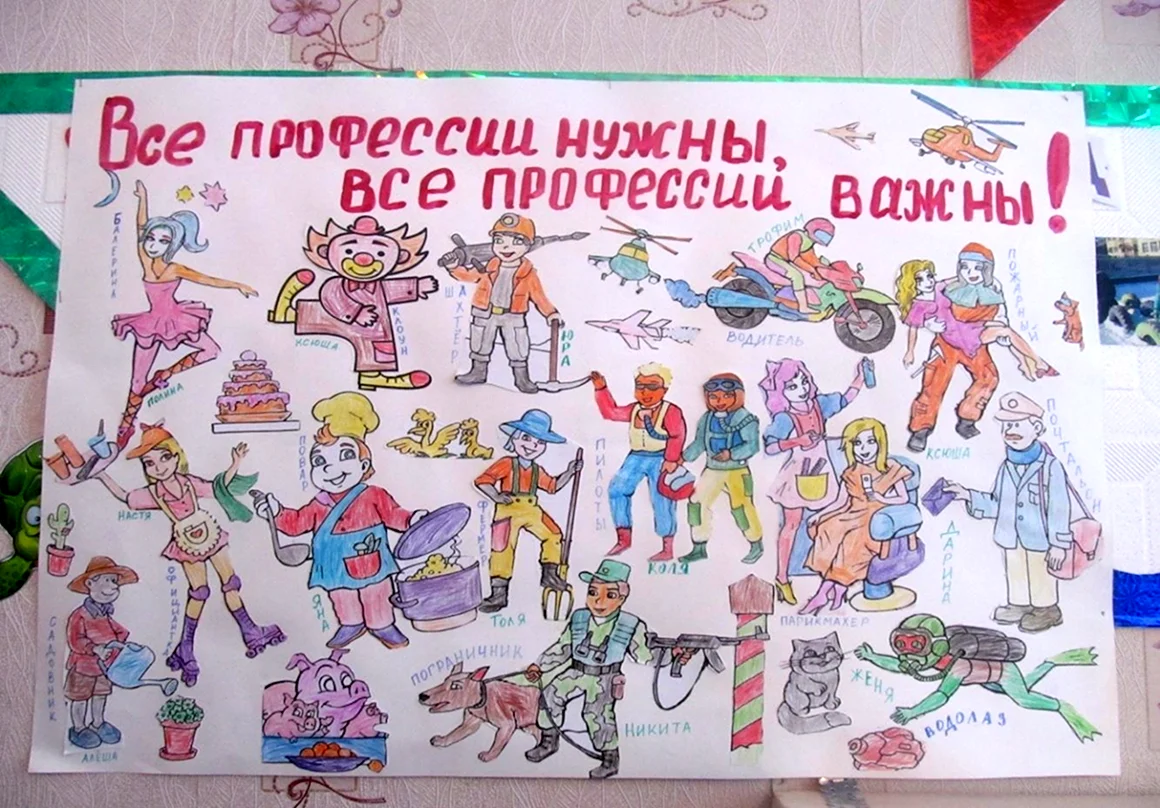 Плакат. Профессии