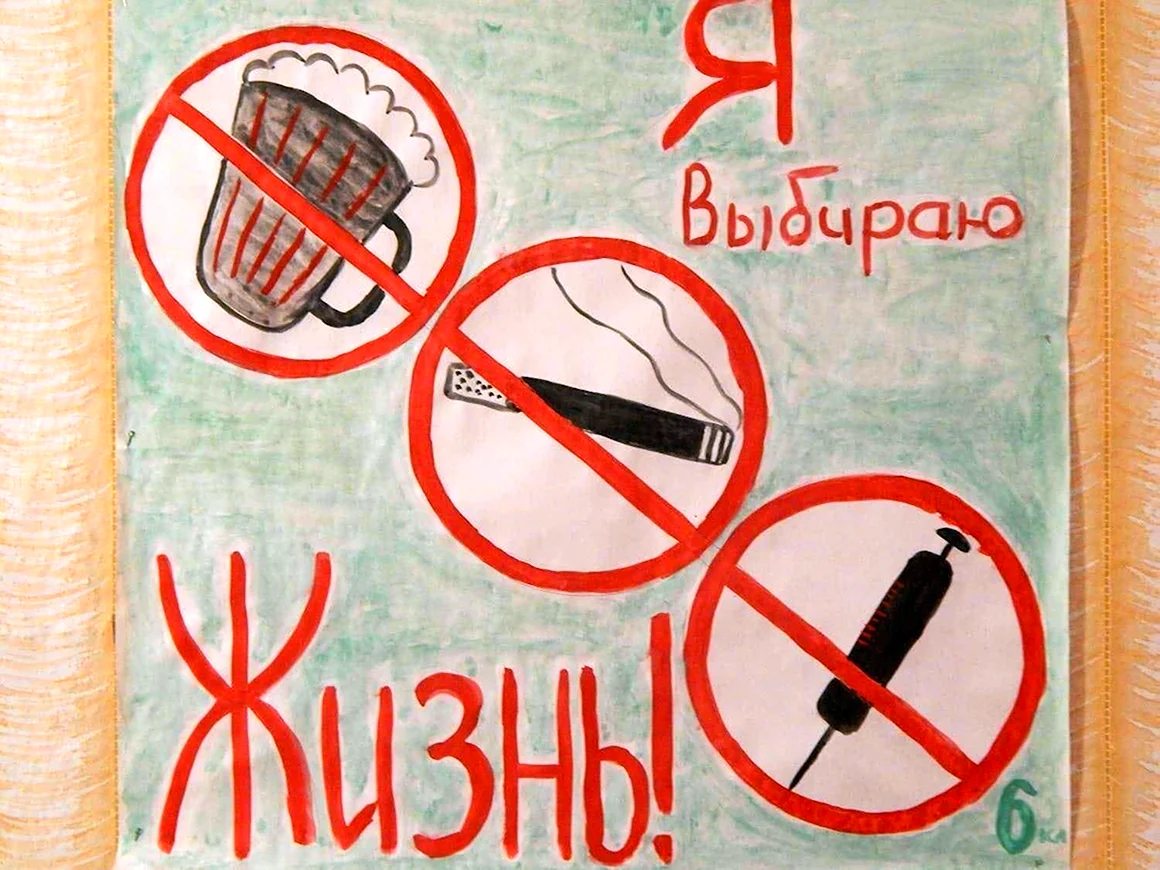 Плакатьвредные привычки
